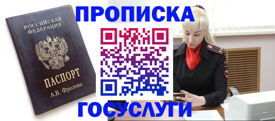 прописка для работы в Минусинске