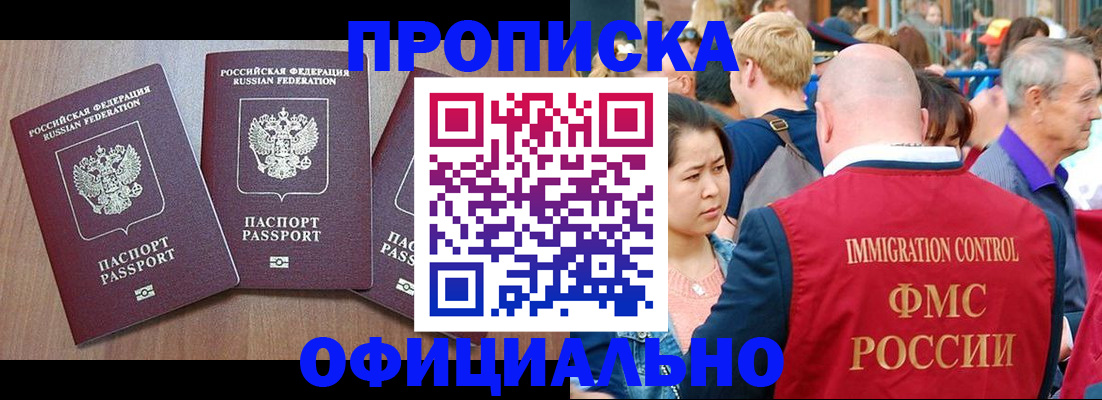 временная регистрация адрес в Минусинске