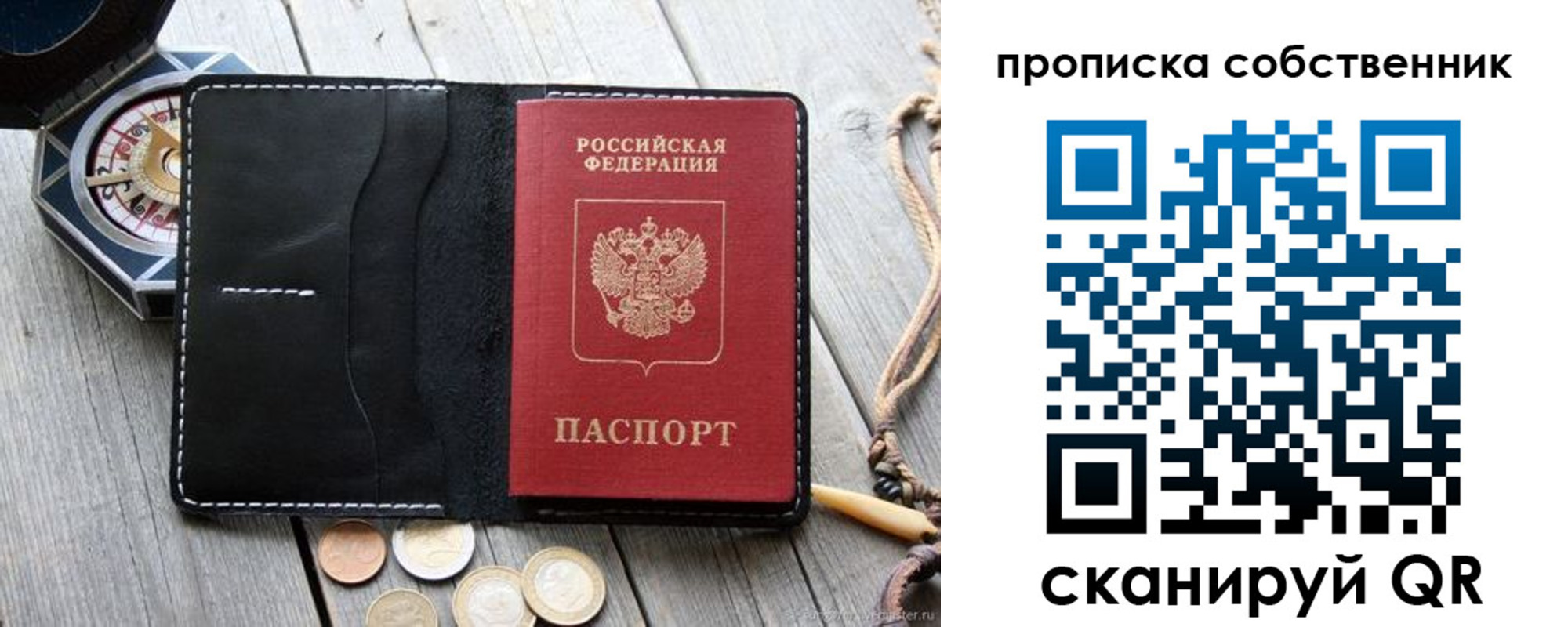 временная регистрация для всех в Минусинске