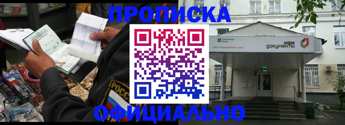 временная регистрация в квартире в Минусинске