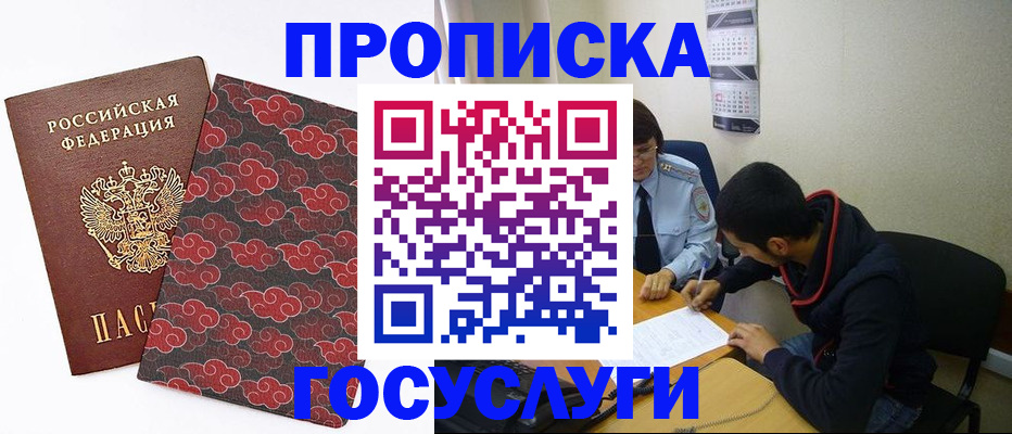 временная регистрация купить в Минусинске