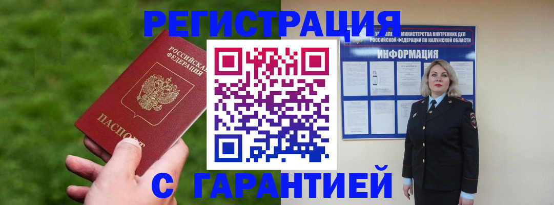 прописка в Минусинске