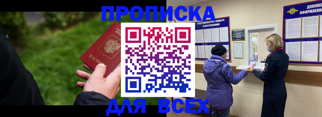 временная регистрация гарантия в Минусинске