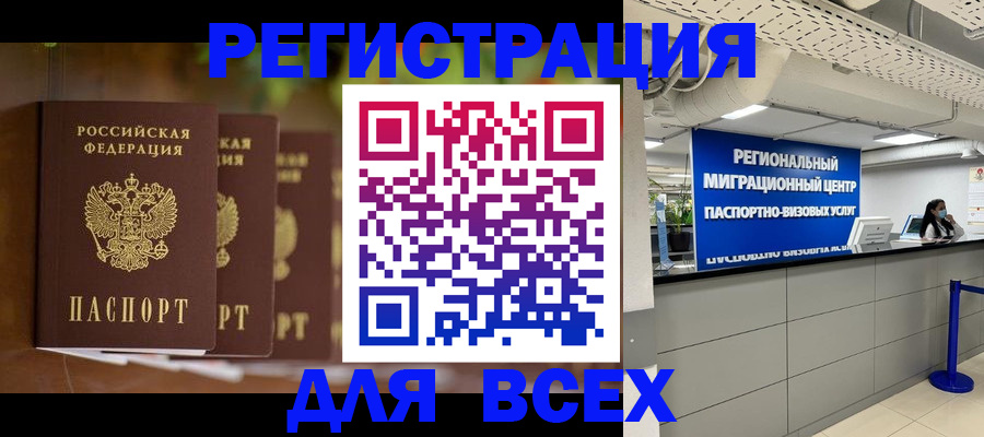 прописка от собственника в Минусинске