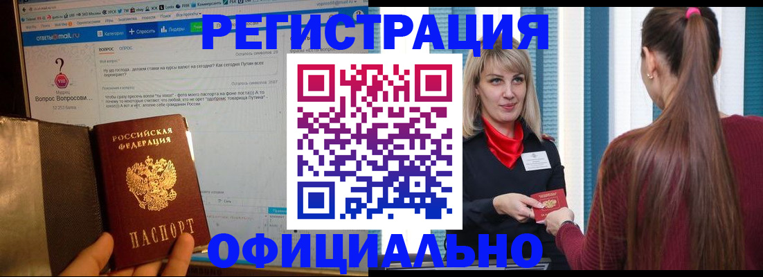 временная регистрация законно в Минусинске